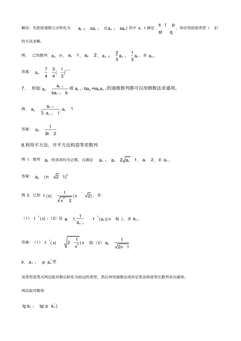 数列通项公式与求和讲解与习题(含答案)_第3页