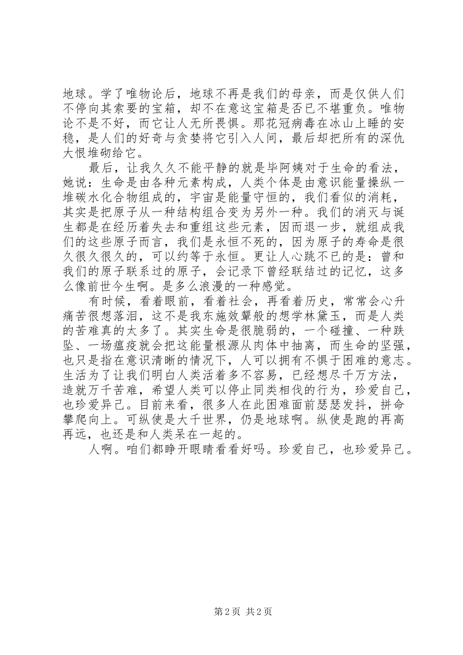 《花冠病毒》读后感 _第2页