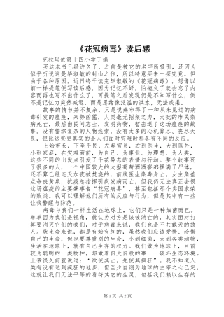 《花冠病毒》读后感 