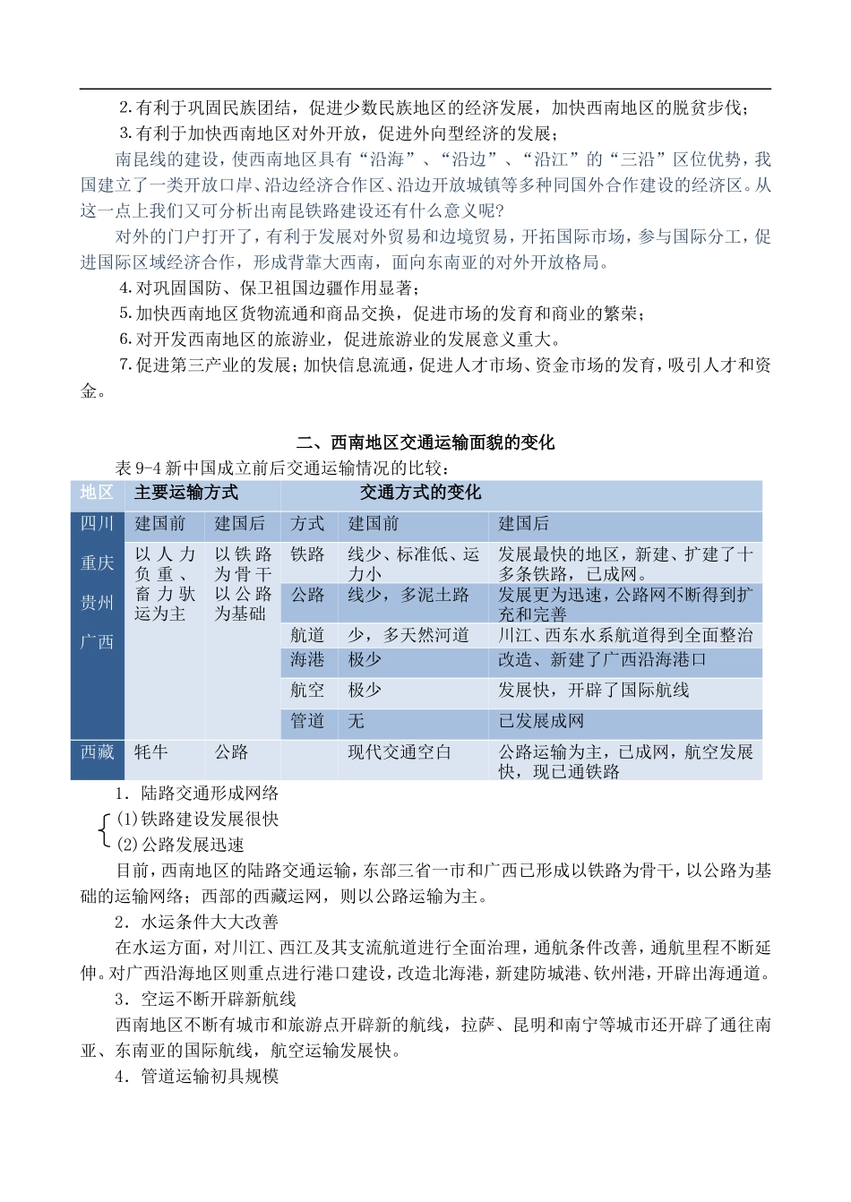 高二地理9.2 西南地区交通运输建设与区域经济发展 教案 人教版_第2页