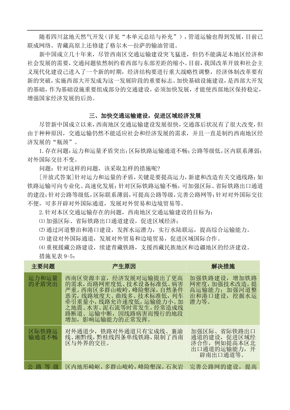 高二地理9.2 西南地区交通运输建设与区域经济发展 教案 人教版_第3页
