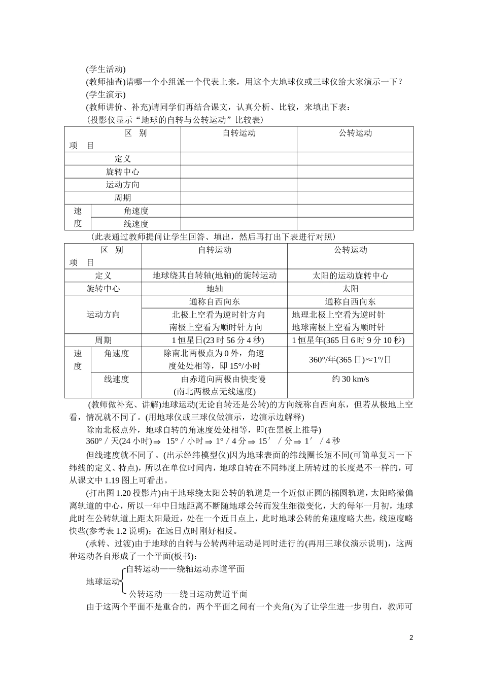 高中地理《地球的运动》教案11 新人教版必修1_第2页