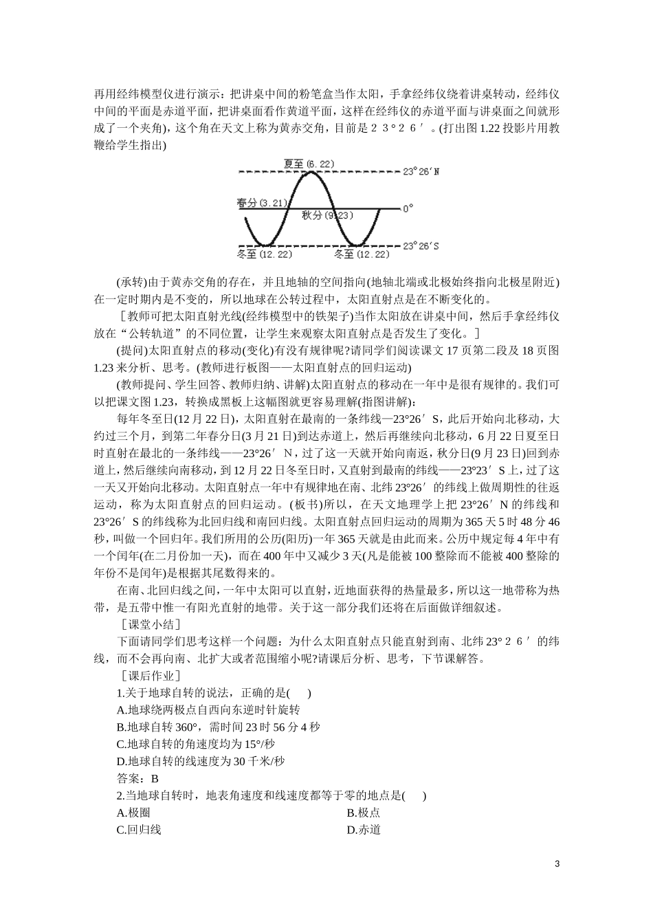 高中地理《地球的运动》教案11 新人教版必修1_第3页
