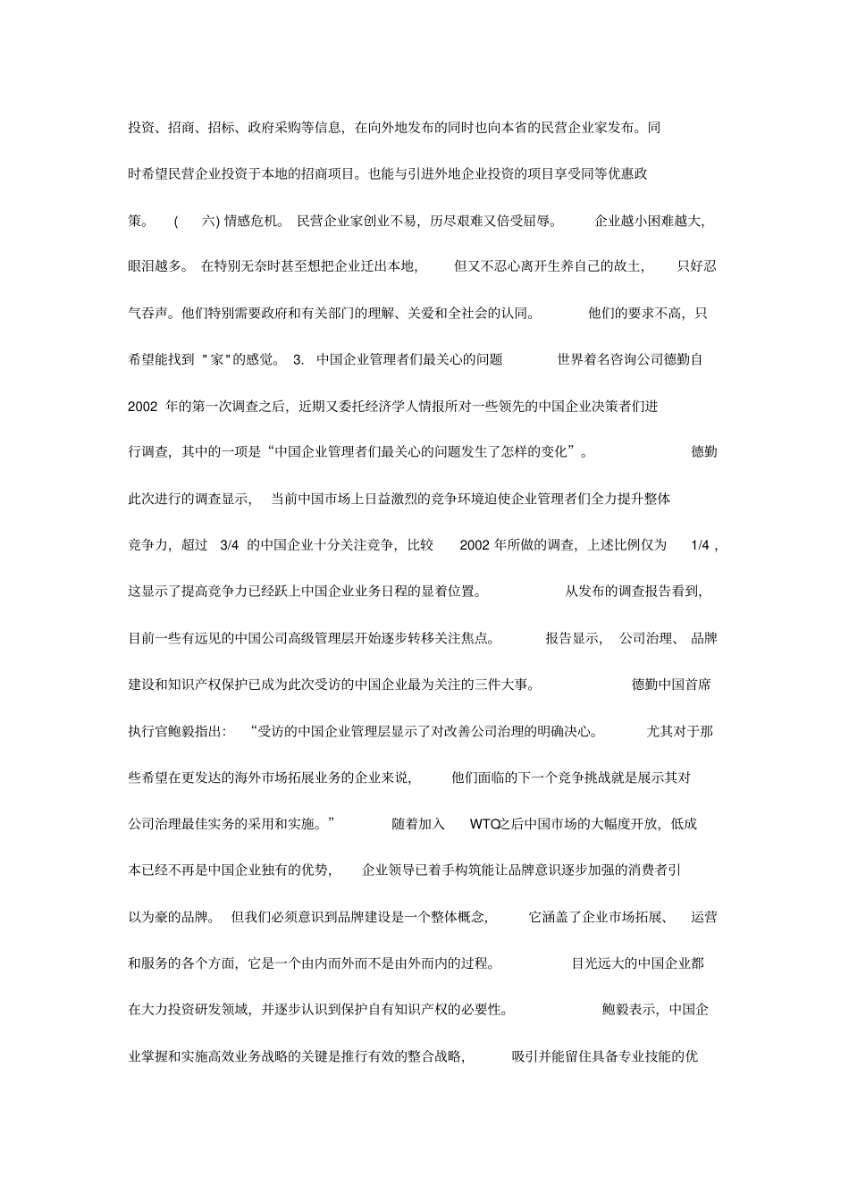 企业领导首先要关心三个问题_第2页