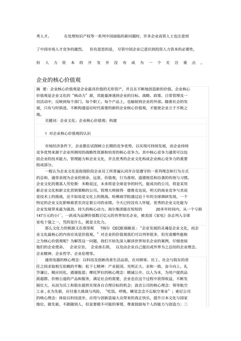企业领导首先要关心三个问题_第3页