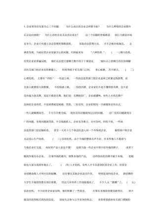 企业领导首先要关心三个问题