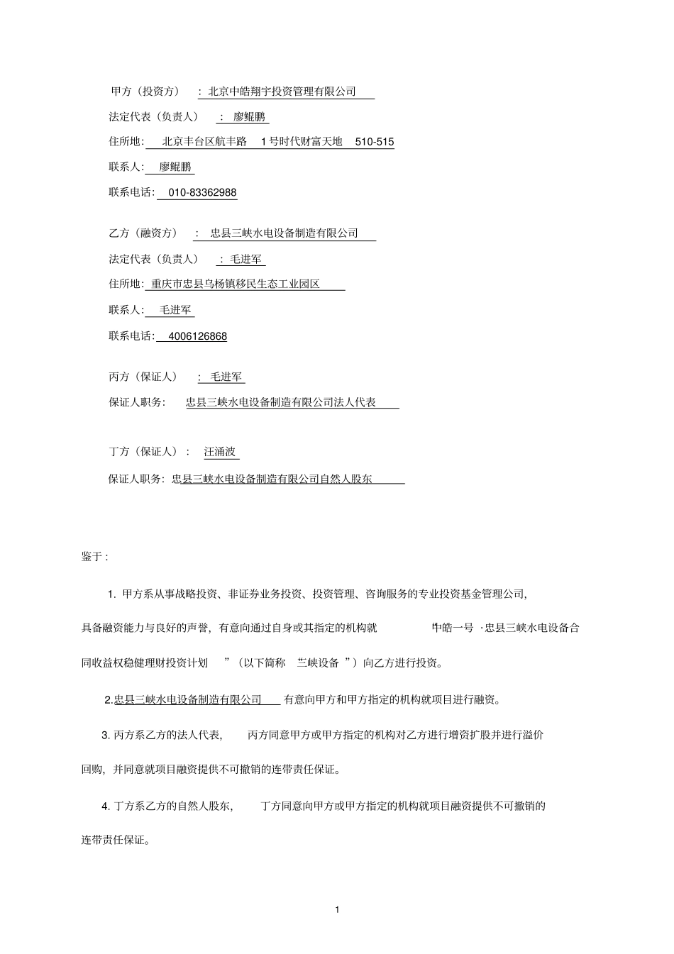 (完整版)融资合作合同_第2页