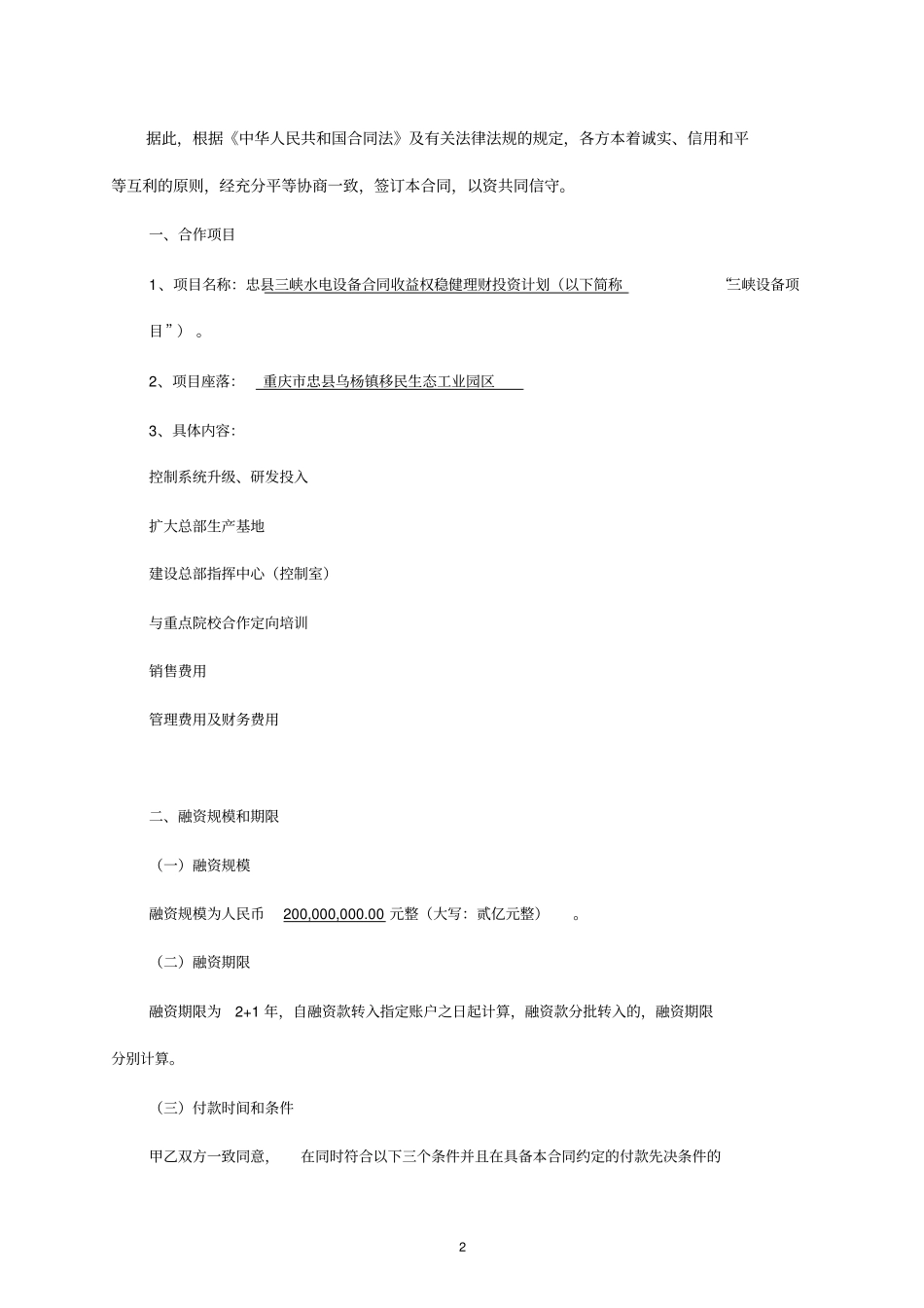 (完整版)融资合作合同_第3页