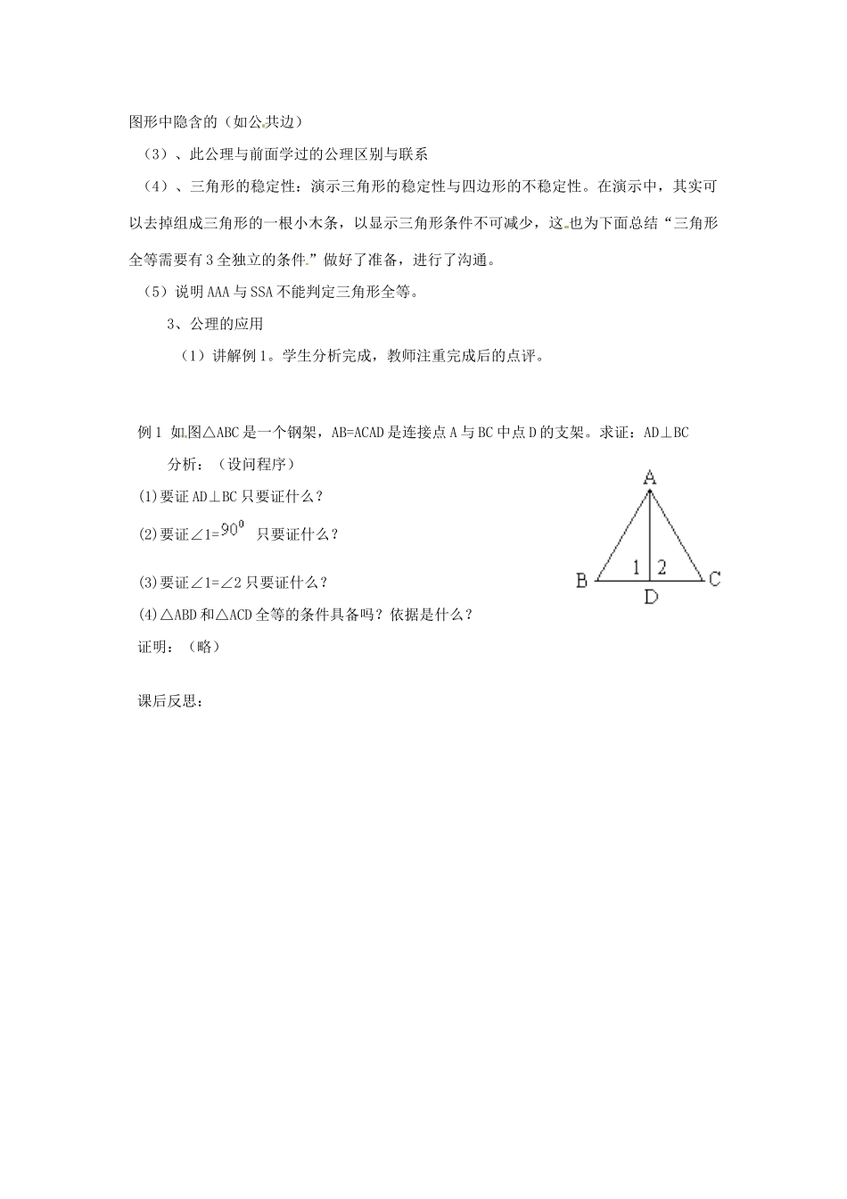 山东省新泰市汶城中学七年级数学《相似三角形的判定》教案1_第2页