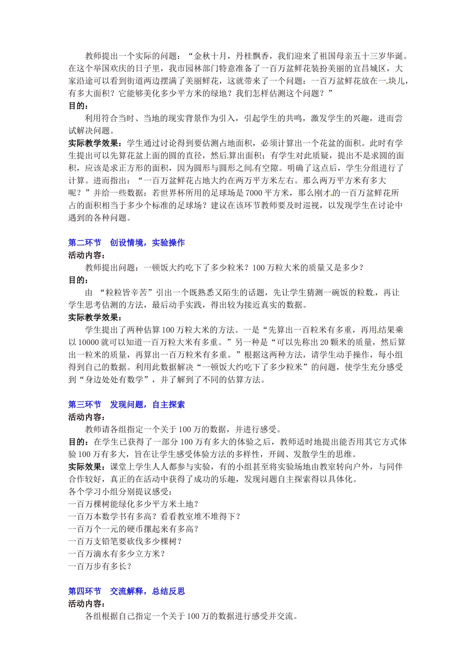 山东省胶南市大场镇中心中学七年级数学上册 第六章《认识100万》教案 （新版）北师大版_第2页