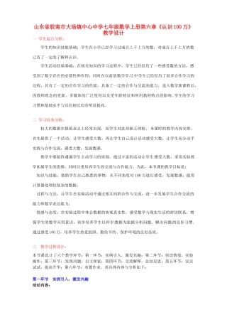 山东省胶南市大场镇中心中学七年级数学上册 第六章《认识100万》教案 （新版）北师大版