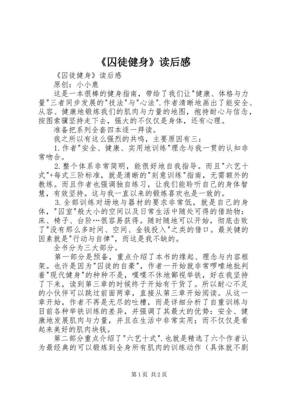 《囚徒健身》读后感 _第1页