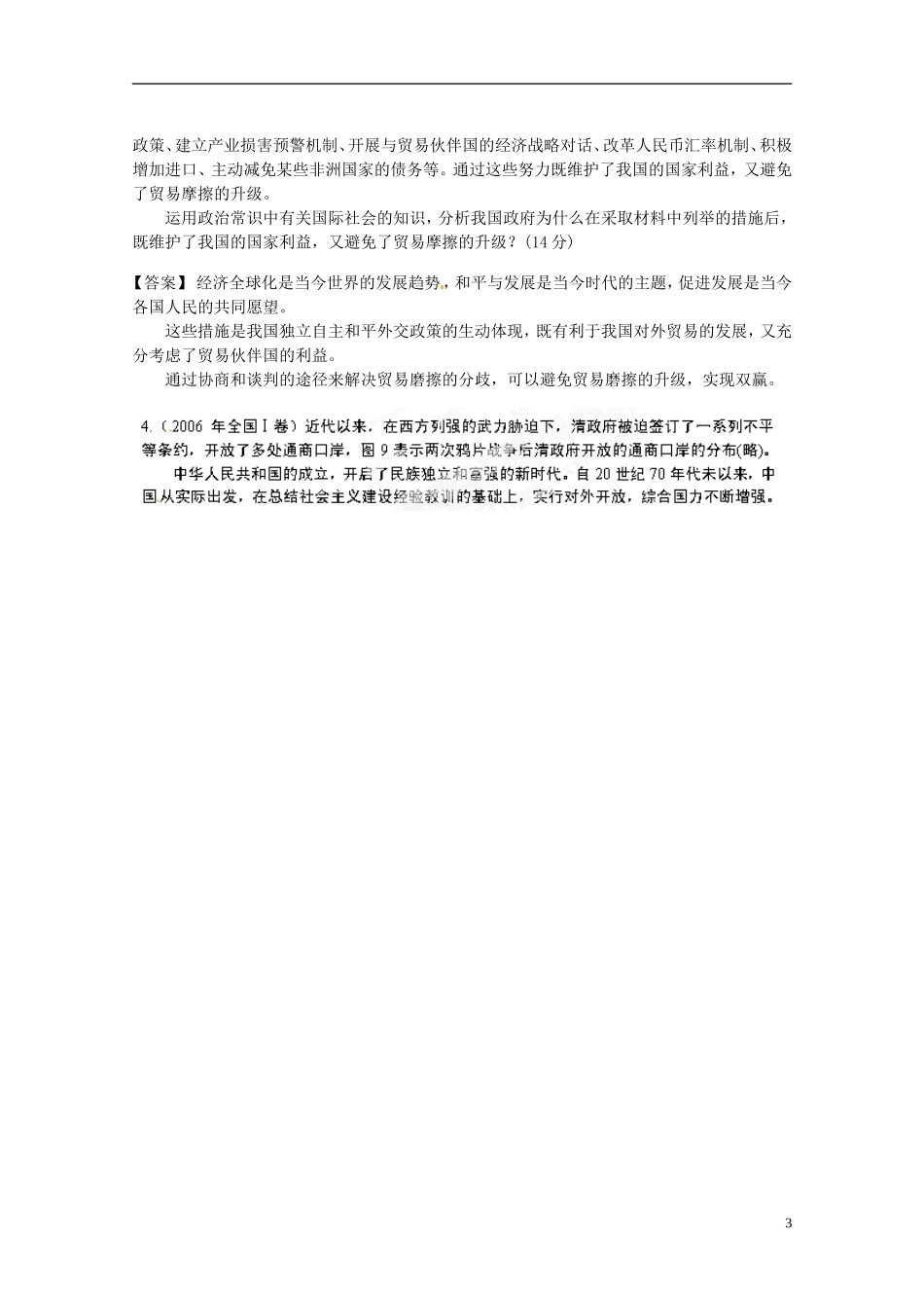 高三政治《我国独立自主和平外交政策》教案 新人教版_第3页