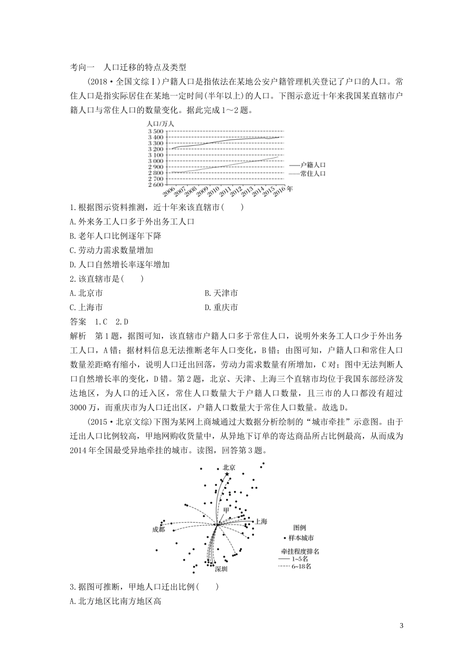 （鲁京津琼）高考地理大一轮复习 第一章 人口的变化 第17讲 人口的空间变化教案（含解析）新人教版必修2-新人教版高三必修2地理教案_第3页