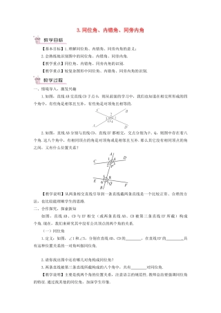 七年级数学上册 第5章 相交线与平行线5.1相交线 3同位角、内错角、同旁内角教案 （新版）华东师大版-（新版）华东师大版初中七年级上册数学教案