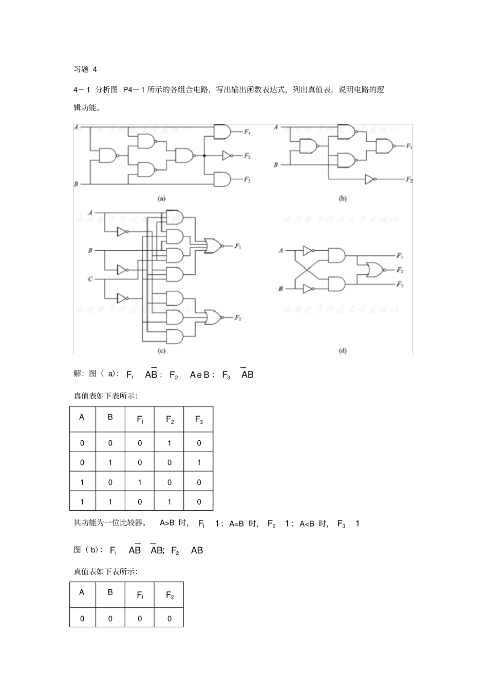(完整版)数字电子技术第四章答案_第1页