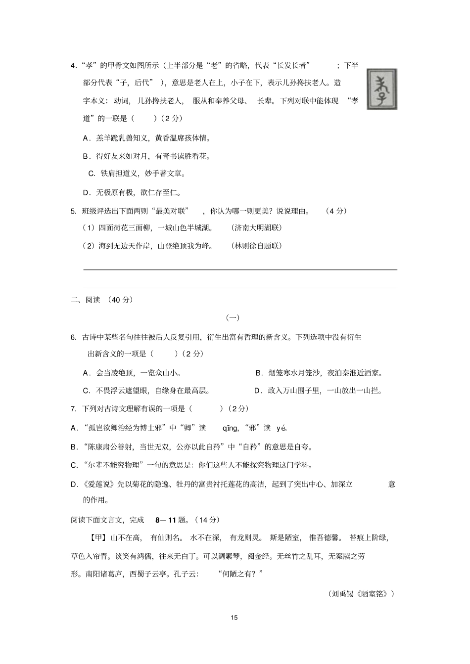 2018-2019学年太原市七年级(下)期末语文试卷_第2页