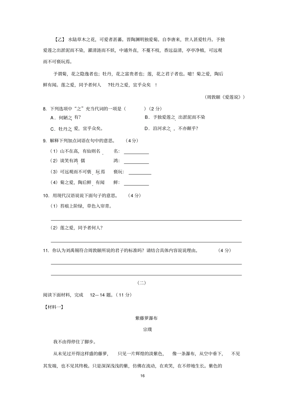2018-2019学年太原市七年级(下)期末语文试卷_第3页