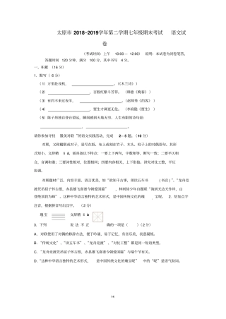 2018-2019学年太原市七年级(下)期末语文试卷