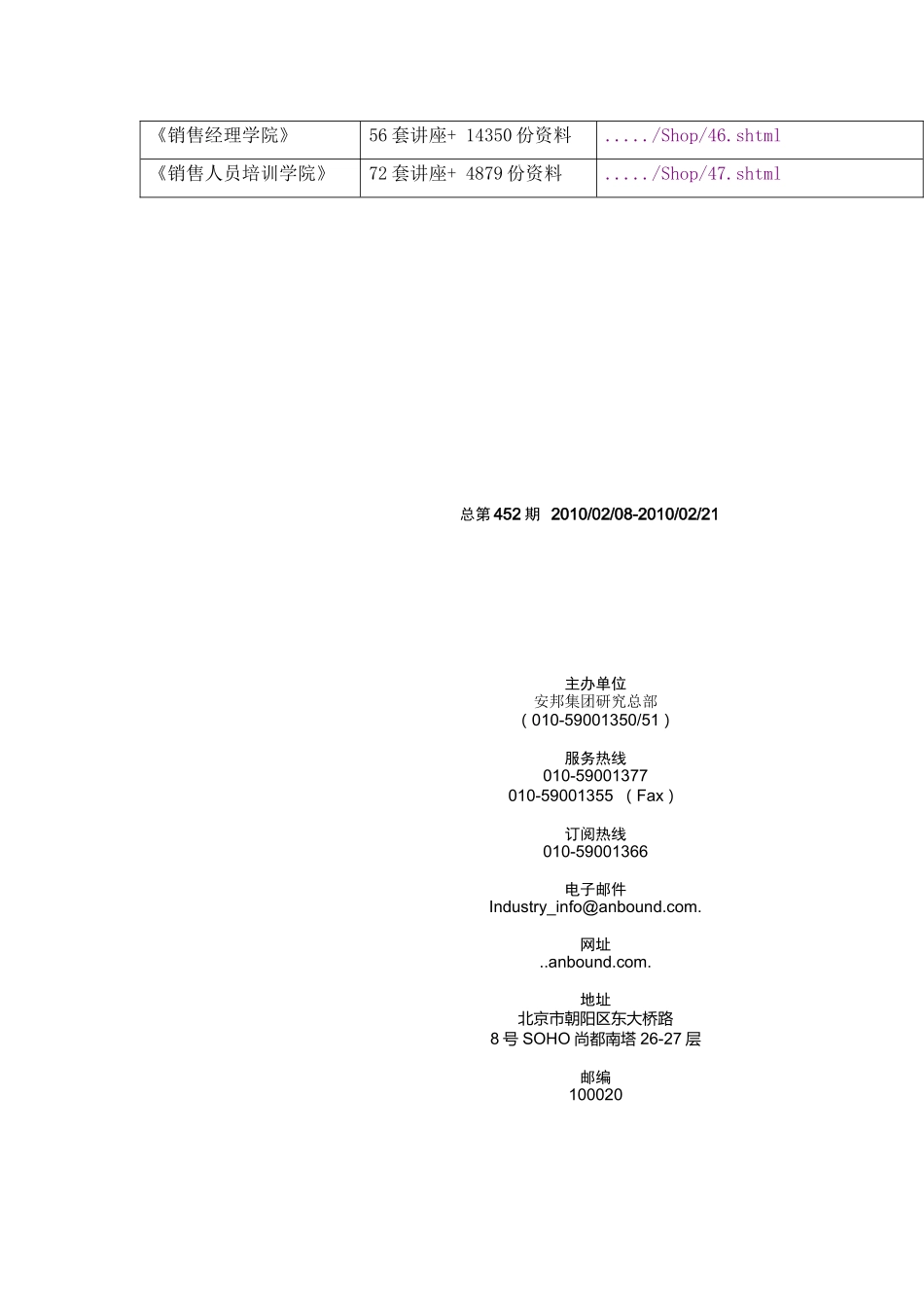 《安邦保险》年度周刊_第2页