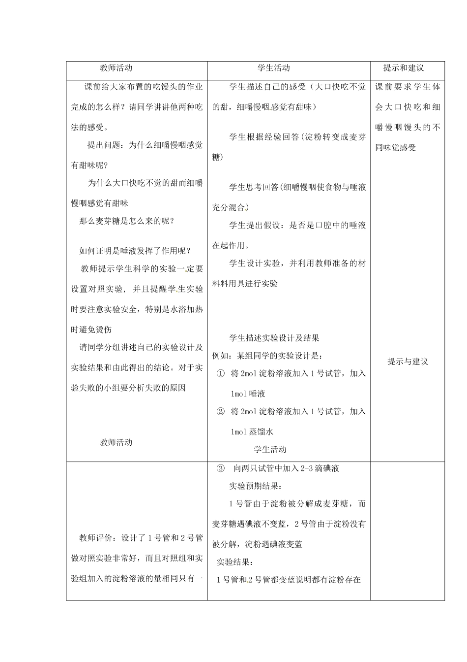 七年级生物下册 第一章《合理膳食 平衡营养》1.2.1 食物在口腔中的消化教案 （新版）冀教版_第2页