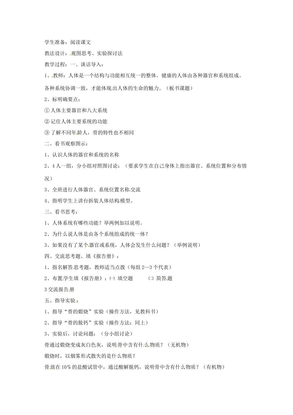 辽宁省辽阳市第九中学七年级生物下册 第八章 第三节 人体概述教案 苏教版_第2页