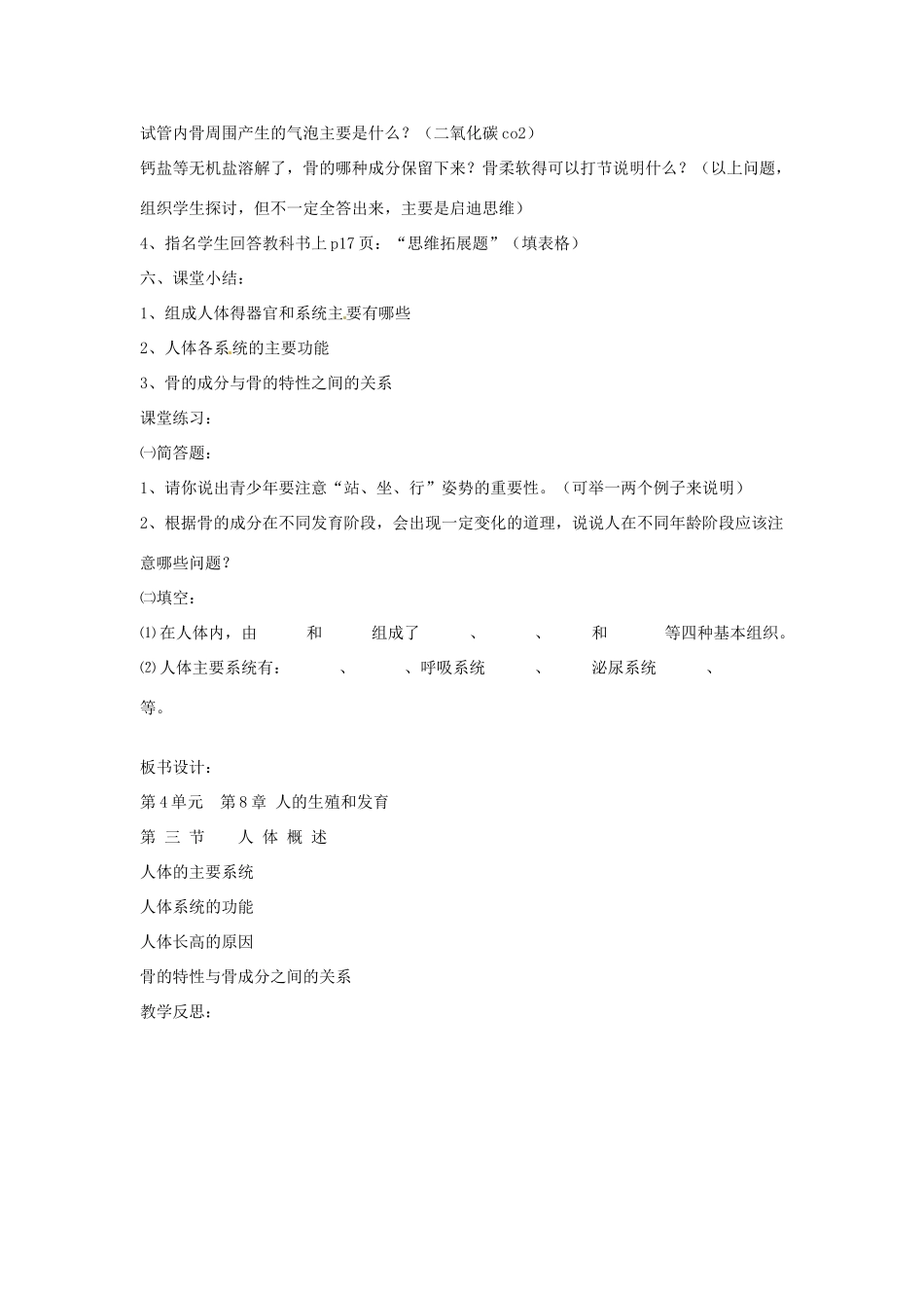 辽宁省辽阳市第九中学七年级生物下册 第八章 第三节 人体概述教案 苏教版_第3页
