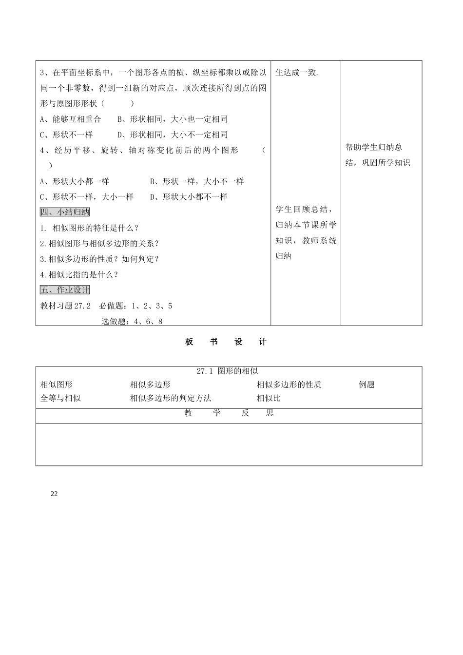 九年级数学下册 27.1图形的相似 精品教案 人教新课标版_第3页