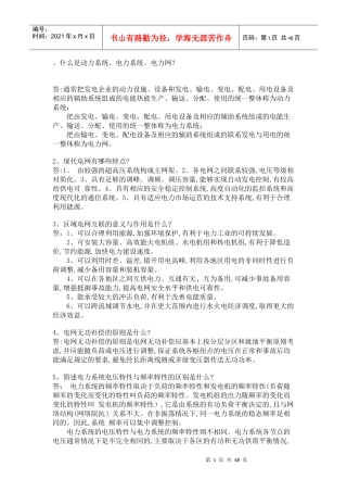 供电局电力系统考题