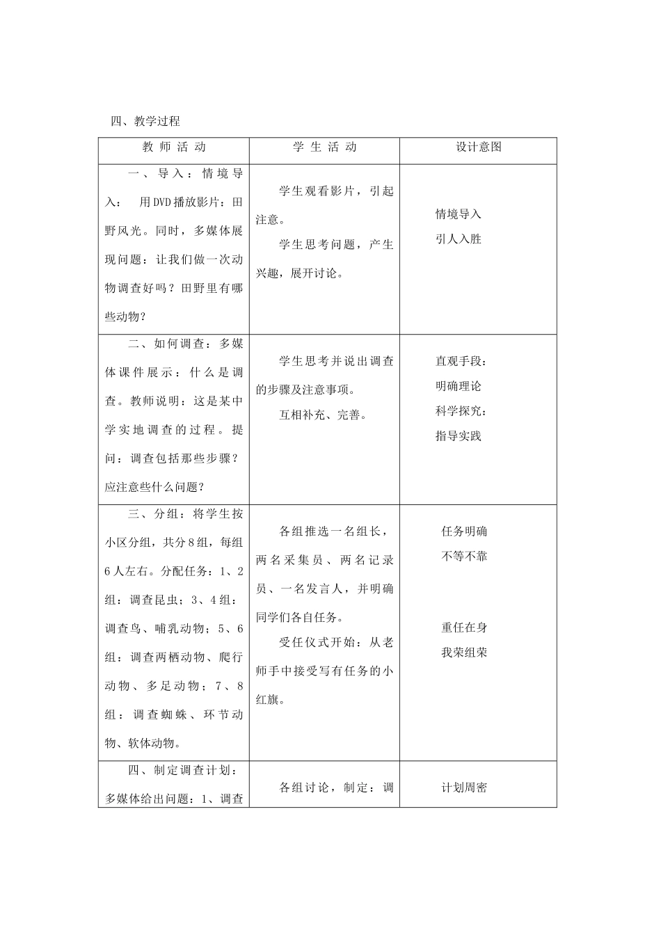 七年级生物上册《3.2 田野动物调查》教案 冀教版_第3页