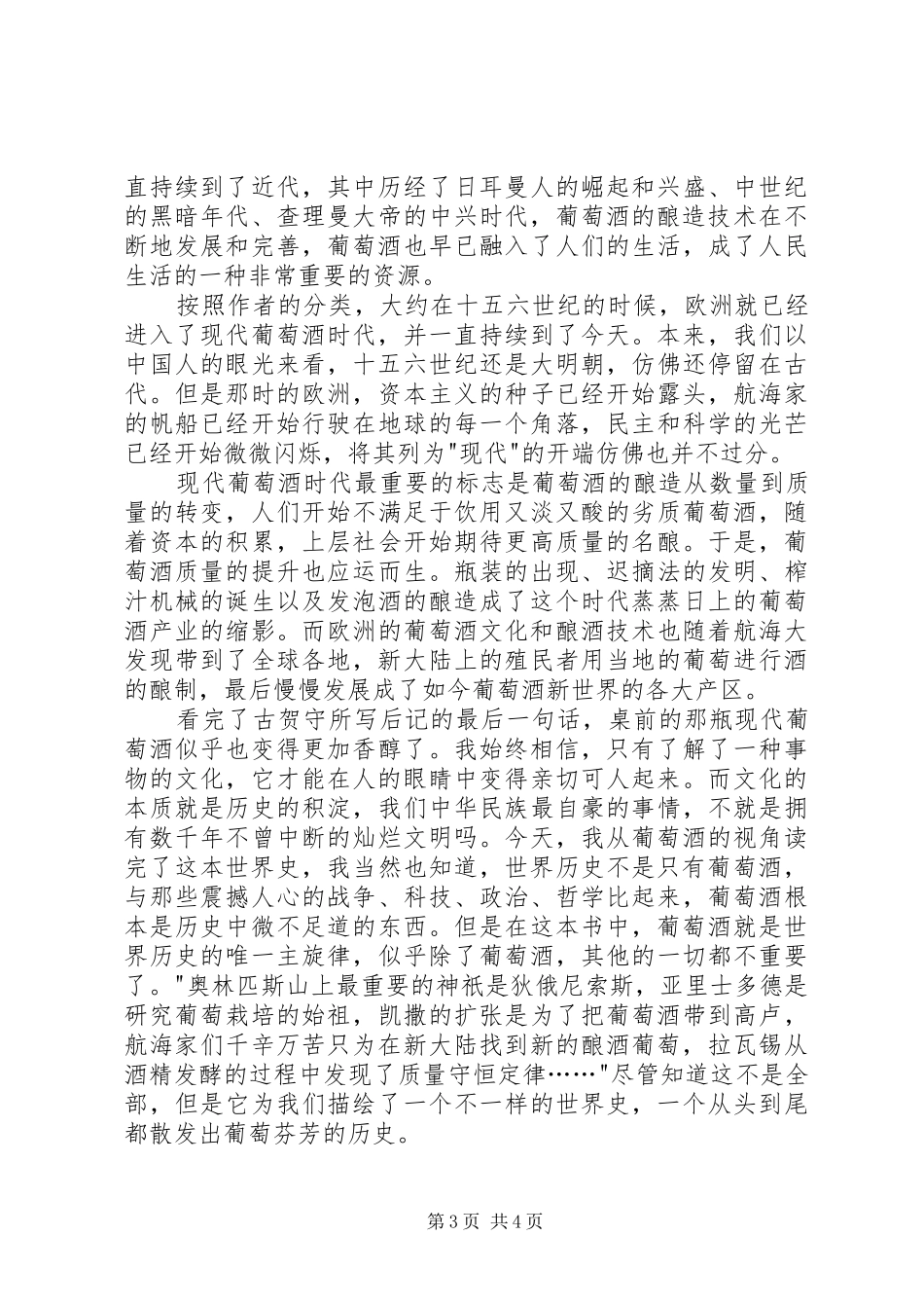 《葡萄酒的世界史》读后感2500字 _第3页