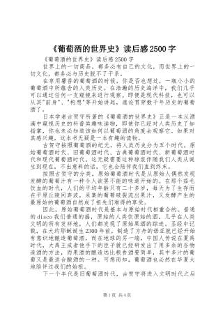《葡萄酒的世界史》读后感2500字 