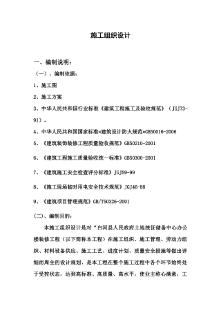 [土地统征中心工程施工组织设计1]