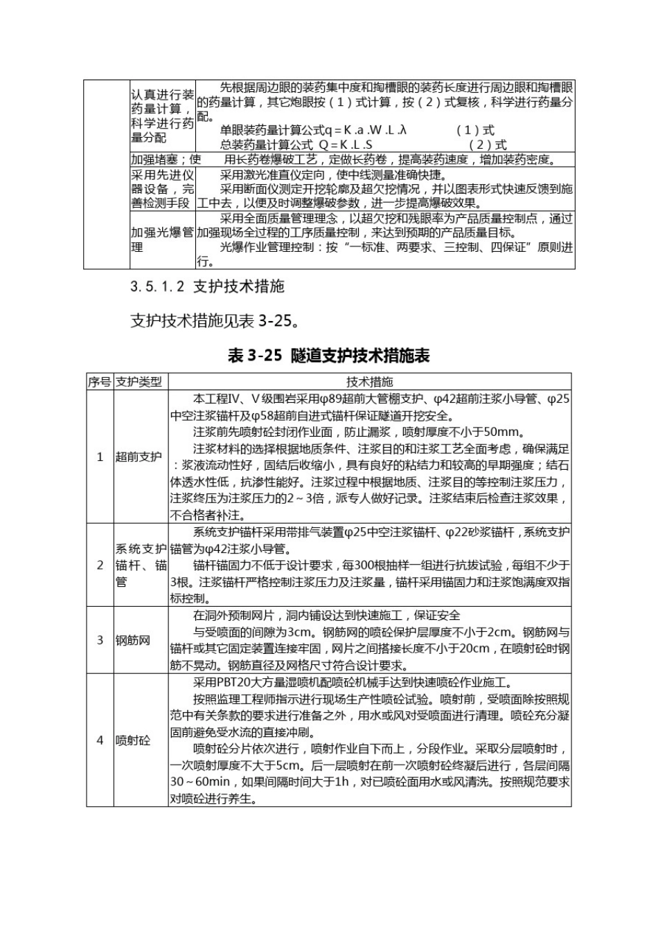 大断面隧道施工技术保证措施_第3页
