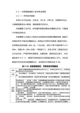 大断面隧道施工技术保证措施