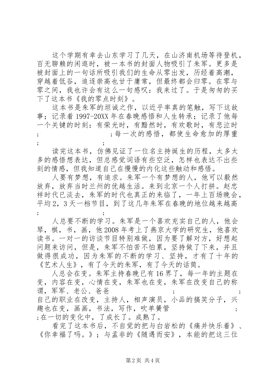 我的零点时刻读后感 _第2页