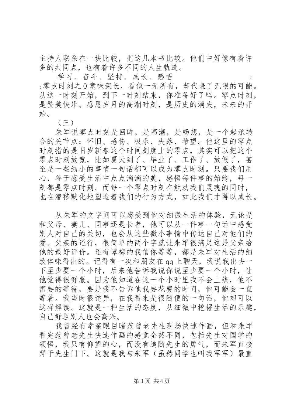 我的零点时刻读后感 _第3页