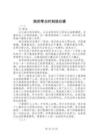 我的零点时刻读后感 