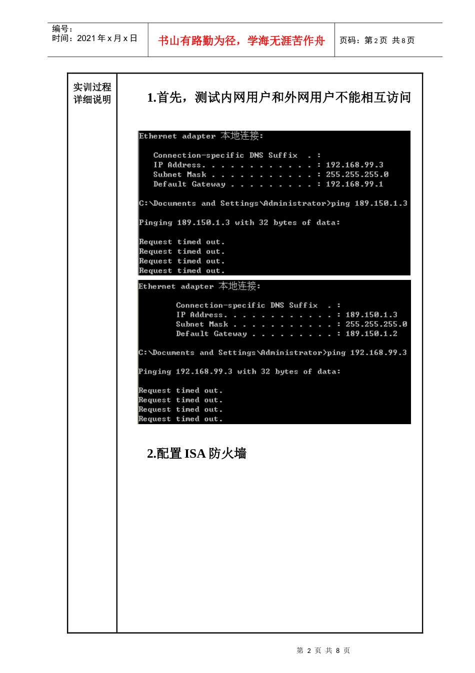 10-定义网络对象并对网络对象间的ping进行配置和测试[华园伟]_第2页