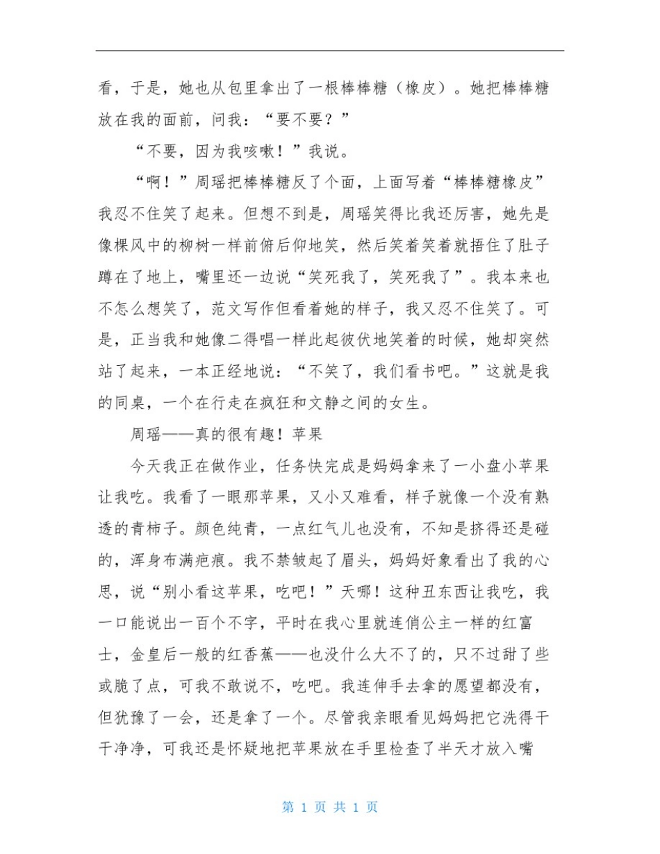 小学作文修改例文_第2页