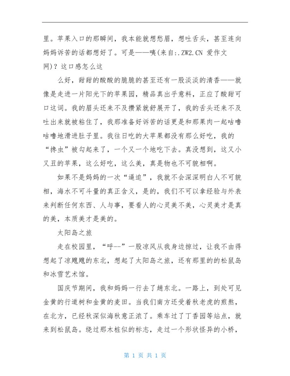 小学作文修改例文_第3页