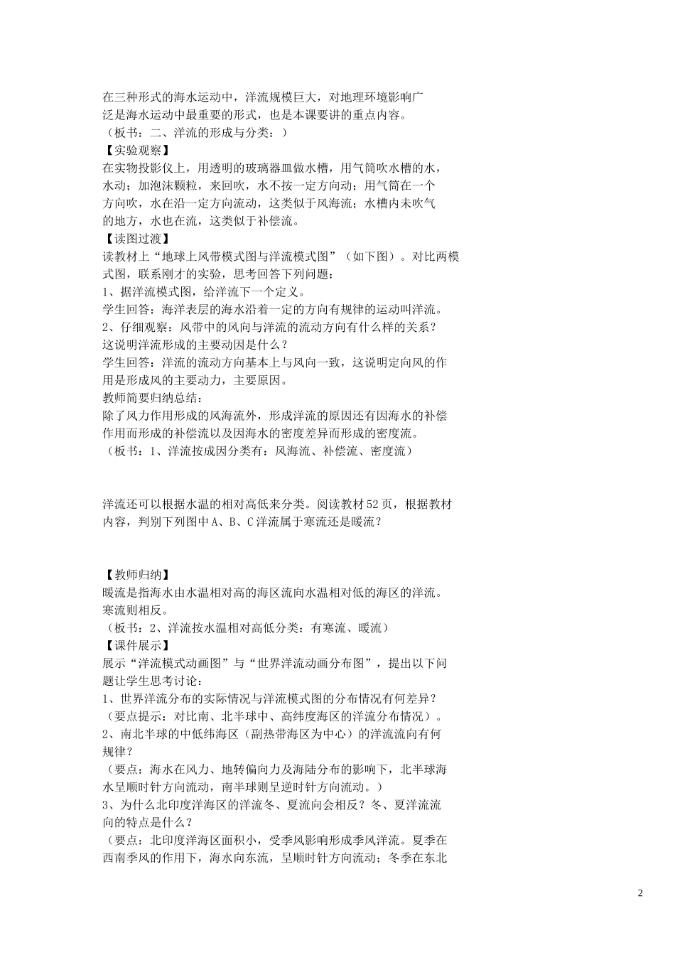 《水的运动》教案（3）_第2页