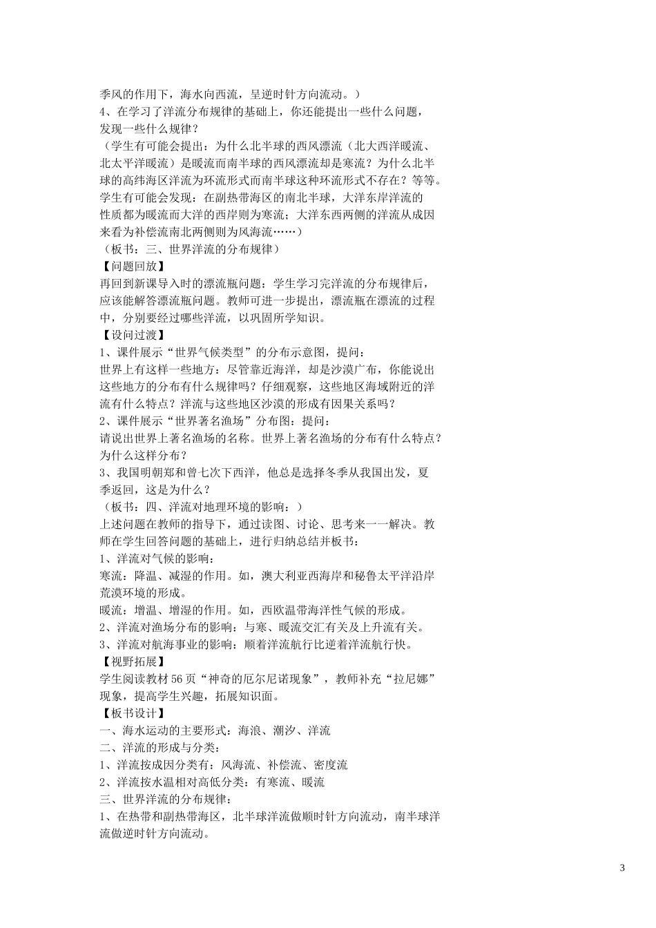 《水的运动》教案（3）_第3页