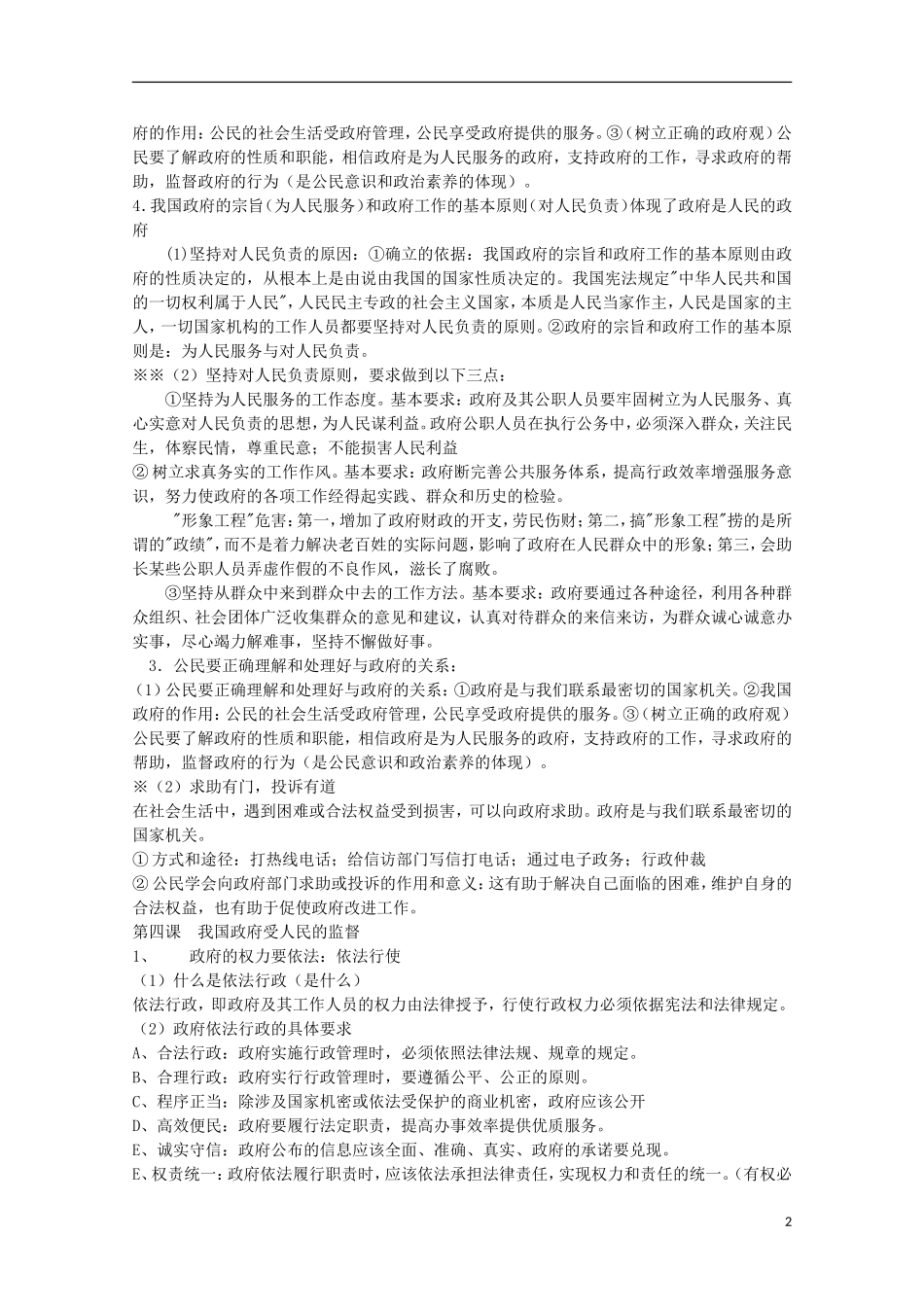 《我国政府是人民的政府》教案（1）_第2页