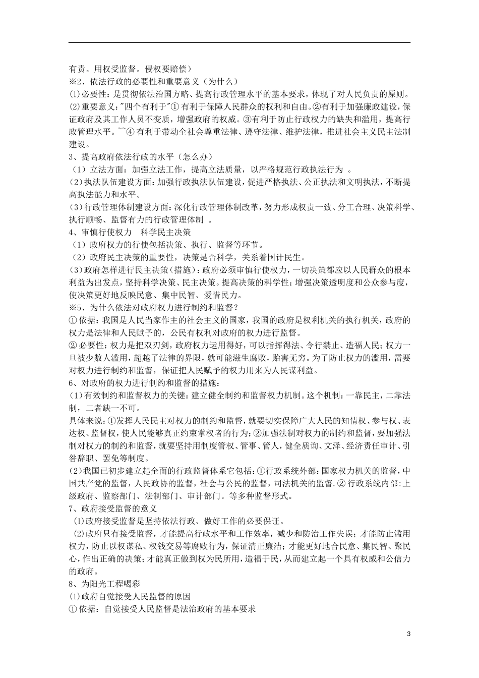 《我国政府是人民的政府》教案（1）_第3页
