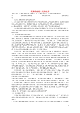 《我国政府是人民的政府》教案（1）