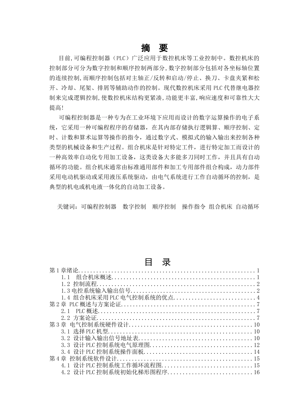 PLC在数控机床上的应用_第2页