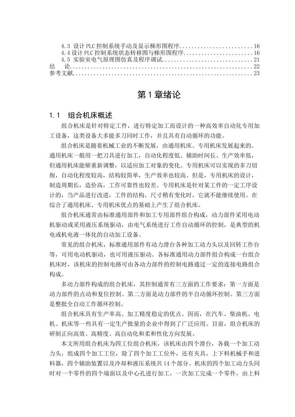 PLC在数控机床上的应用_第3页