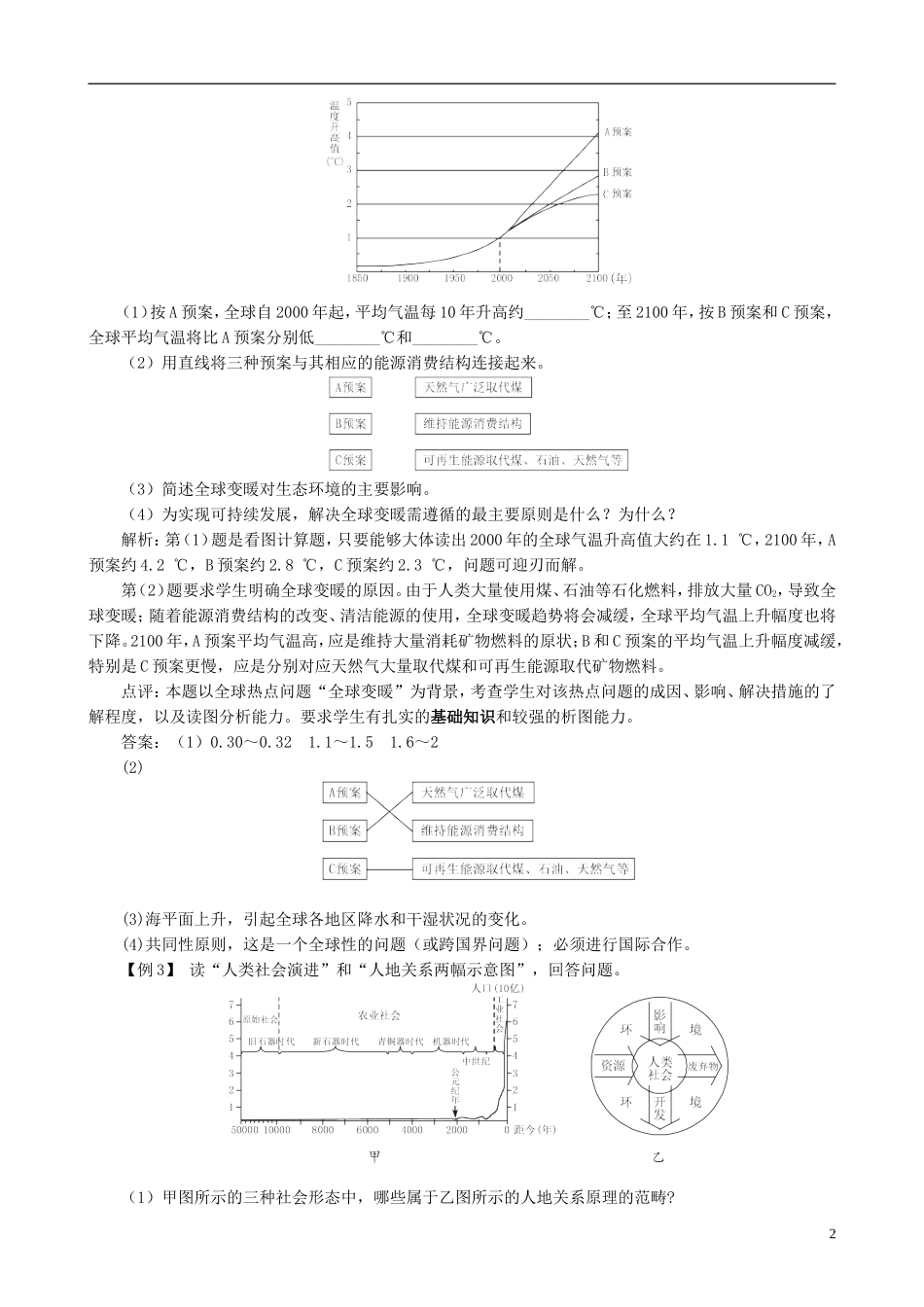 高中地理 6.1 人地关系思想的演变例题解析 新人教版必修2_第2页