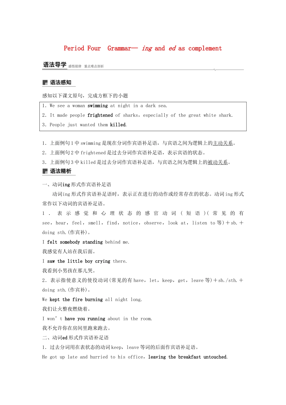 高中英语 Unit 6 Earth first Period Four Grammar— -ing and -ed as complement教案 外研版必修第二册-外研版高一第二册英语教案_第1页